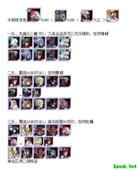 《剑与远征》诅咒梦境第50期女妖boss阵容推荐