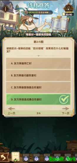 《剑与远征》阳炎领域效果将在什么时候触发答案介绍