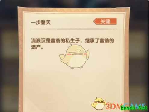 《剑与远征》疑案觅踪第1天答案介绍
