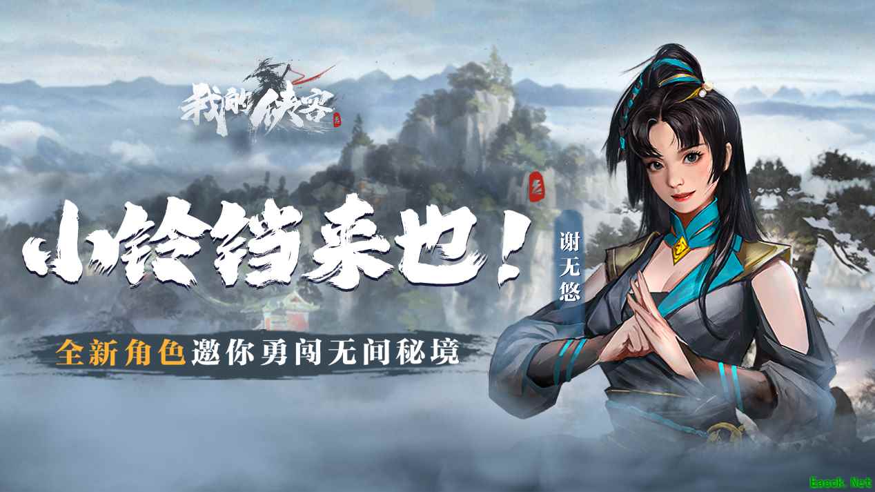 《我的侠客》迎来重磅更新,内容抢鲜看