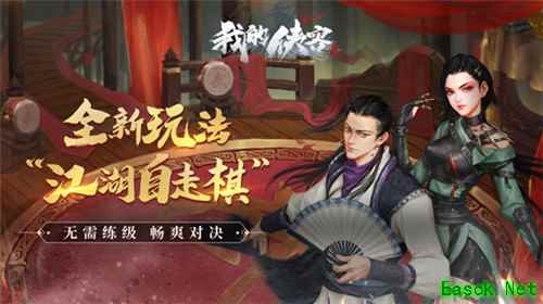《我的侠客》:不讲武德!掌门亲自下场参与江湖对决!
