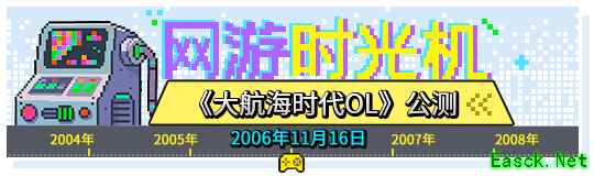 网游时光机：从40万在线到三次停服，大航海时代OL的代理血泪史