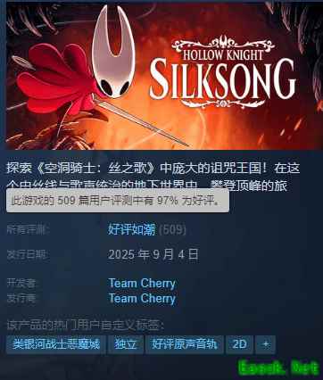 《空洞骑士丝之歌》Steam好评如潮！挤爆商店太牛了