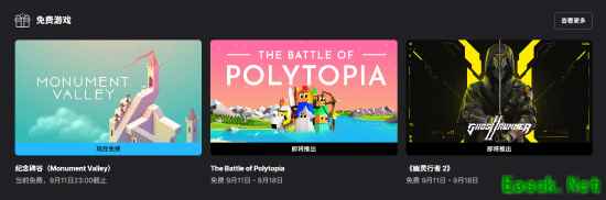 Epic喜加一：解谜神作《纪念碑谷》 下周送《幽灵行者2》