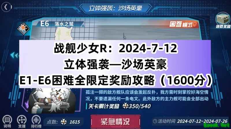 战舰少女：立体强袭沙场英豪1600分全限攻略