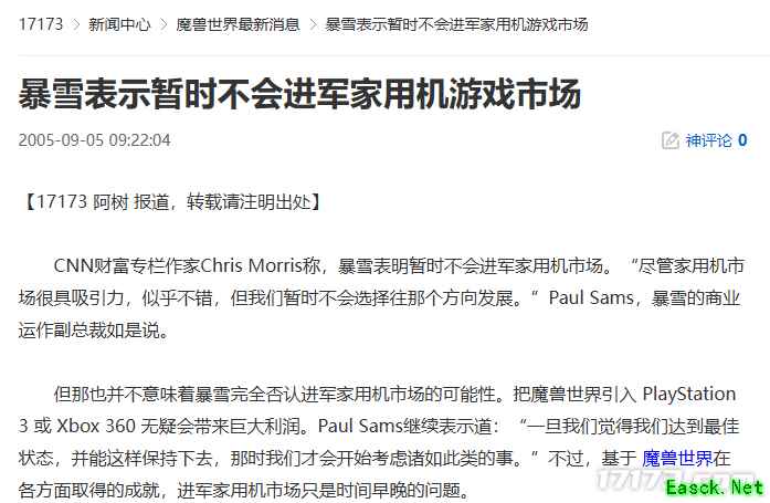 20年前的今天：暴雪表示暂时不会进军家用机游戏市场