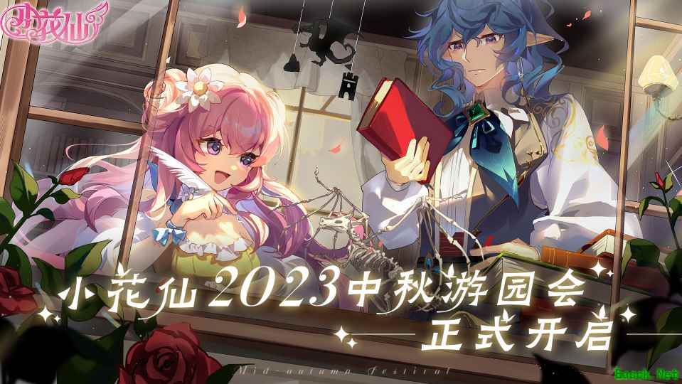 梦幻冒险启程,《小花仙》2023中秋话剧活动已开启!