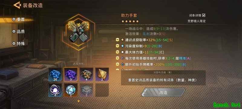 火种协定：装备改造全攻略