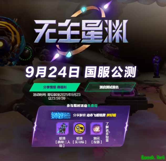 无主星渊国服上线时间