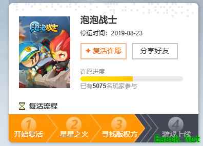 5000票达成！《泡泡战士》复活许愿活动进入下一阶段！