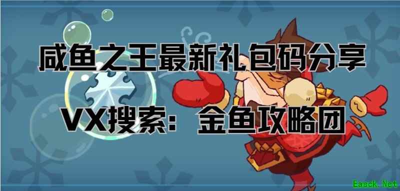 咸鱼之王无双鱼深度解析