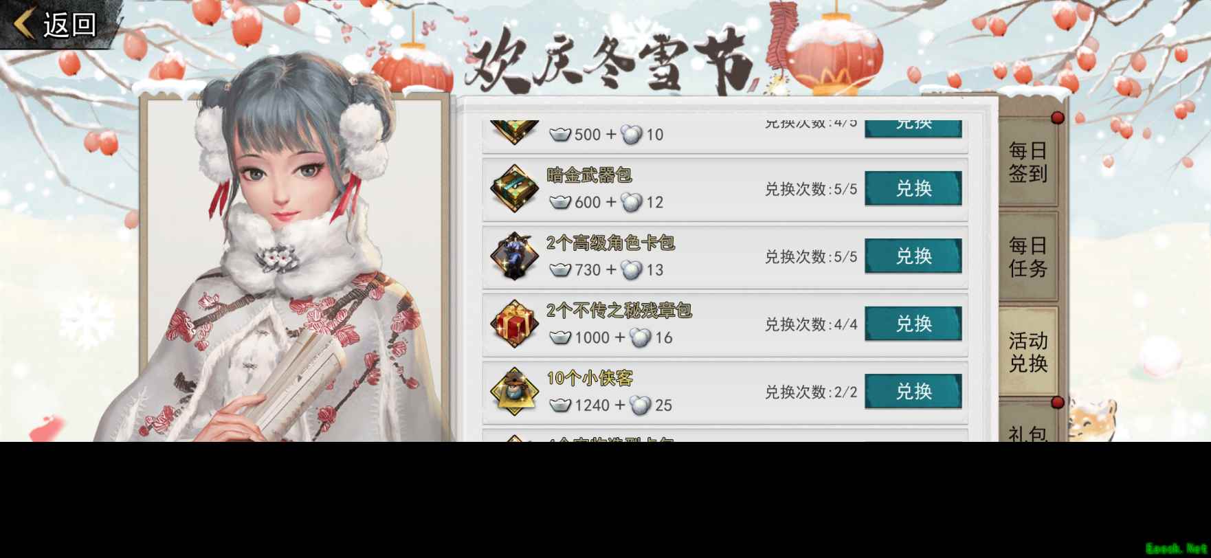 集雪球，兑好礼！《我的侠客》冬雪节活动限时开启