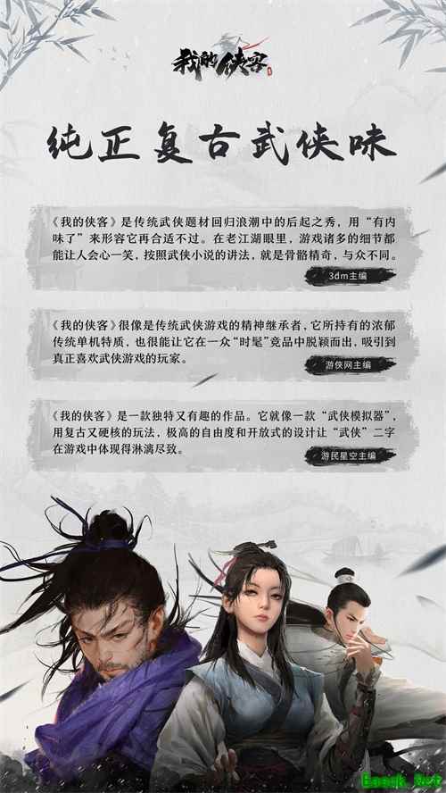 侠客人生由我定义！复古武侠策略RPG《我的侠客》11.4全平台震撼上线