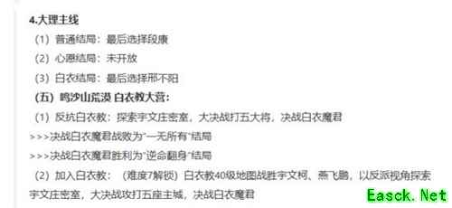 《我的侠客》白衣教的计划怎么做