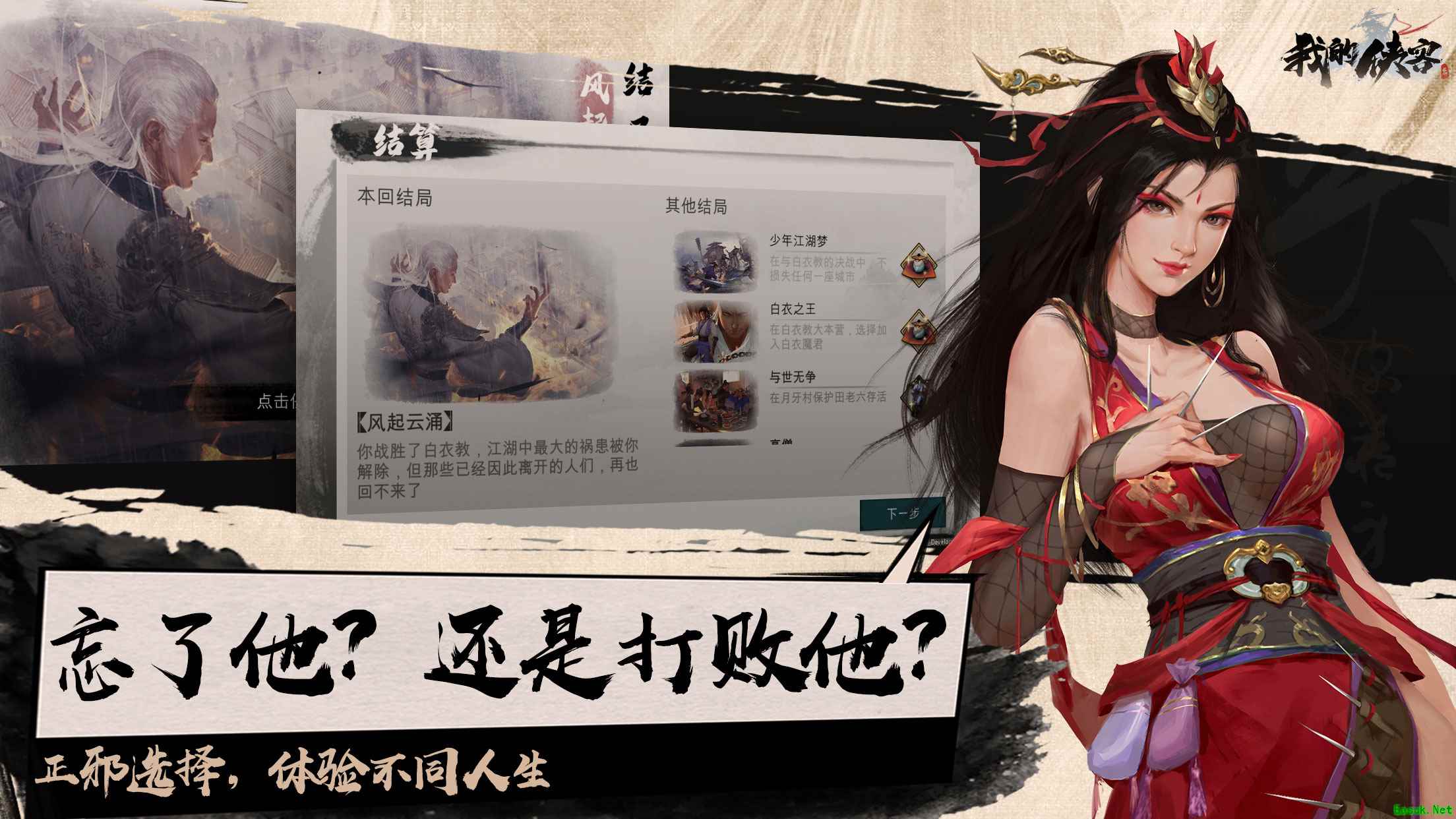 纯正武侠感自由江湖味《我的侠客》开测