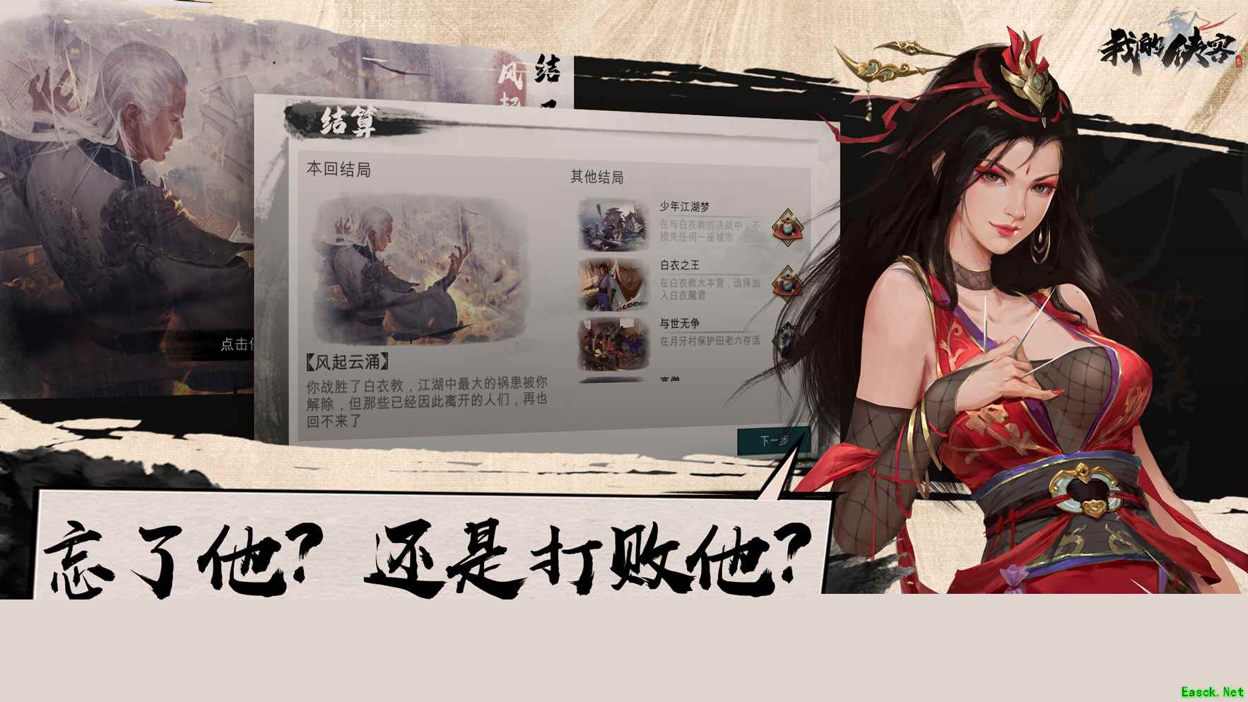 《我的侠客》11月上线自由江湖等你定义