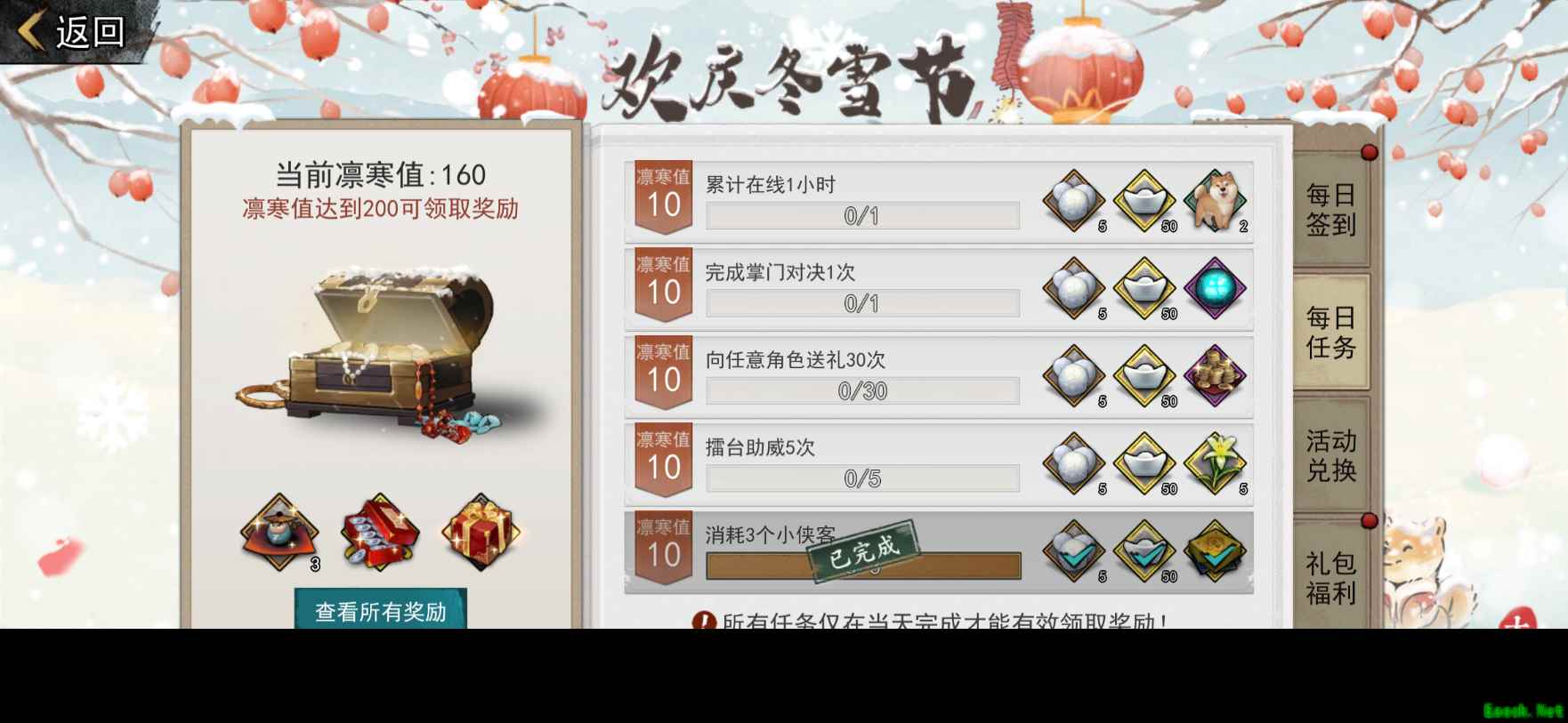 集雪球，兑好礼！《我的侠客》冬雪节活动限时开启