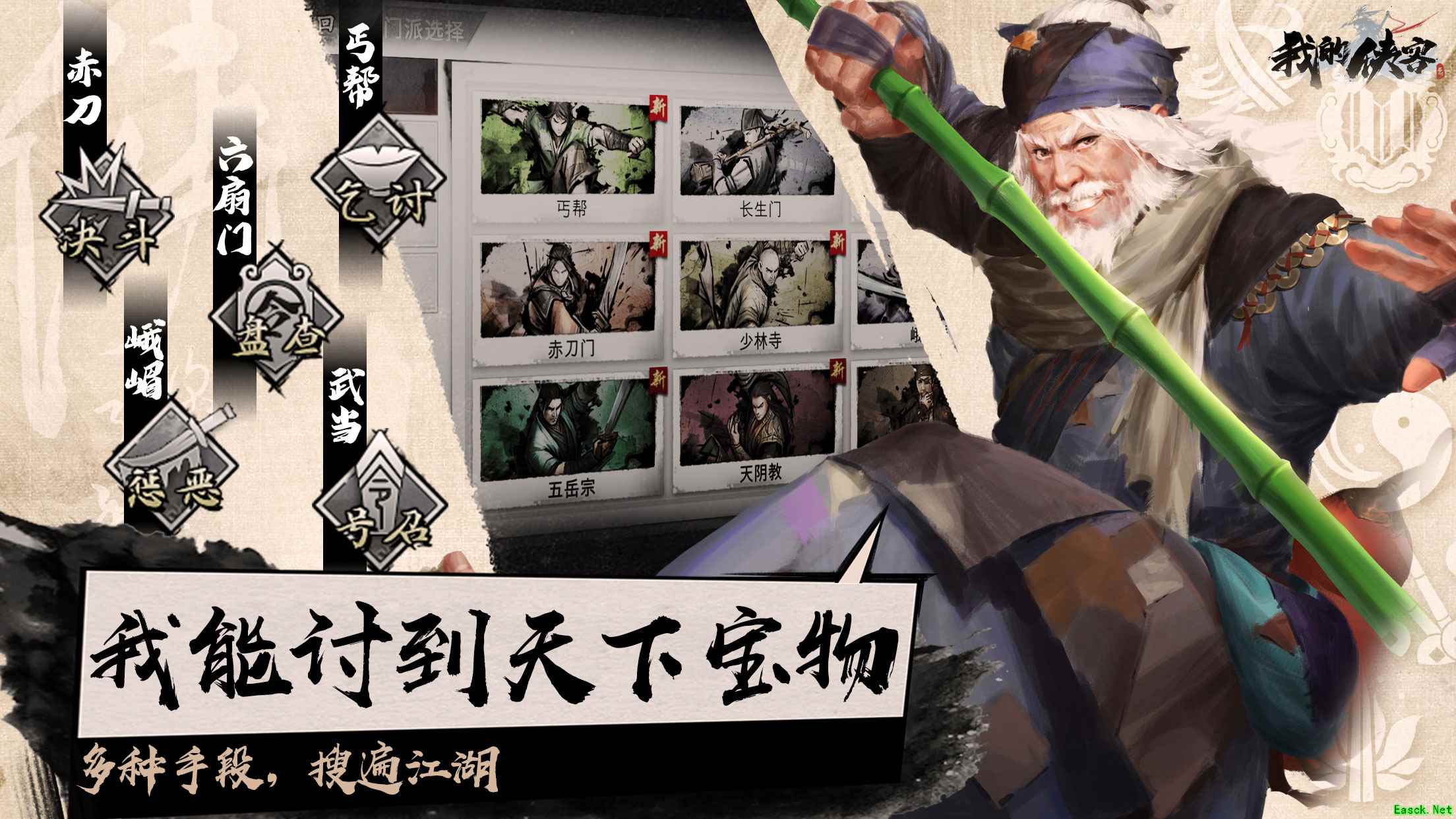 纯正武侠感自由江湖味《我的侠客》开测