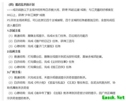 《我的侠客》白衣教的计划怎么做