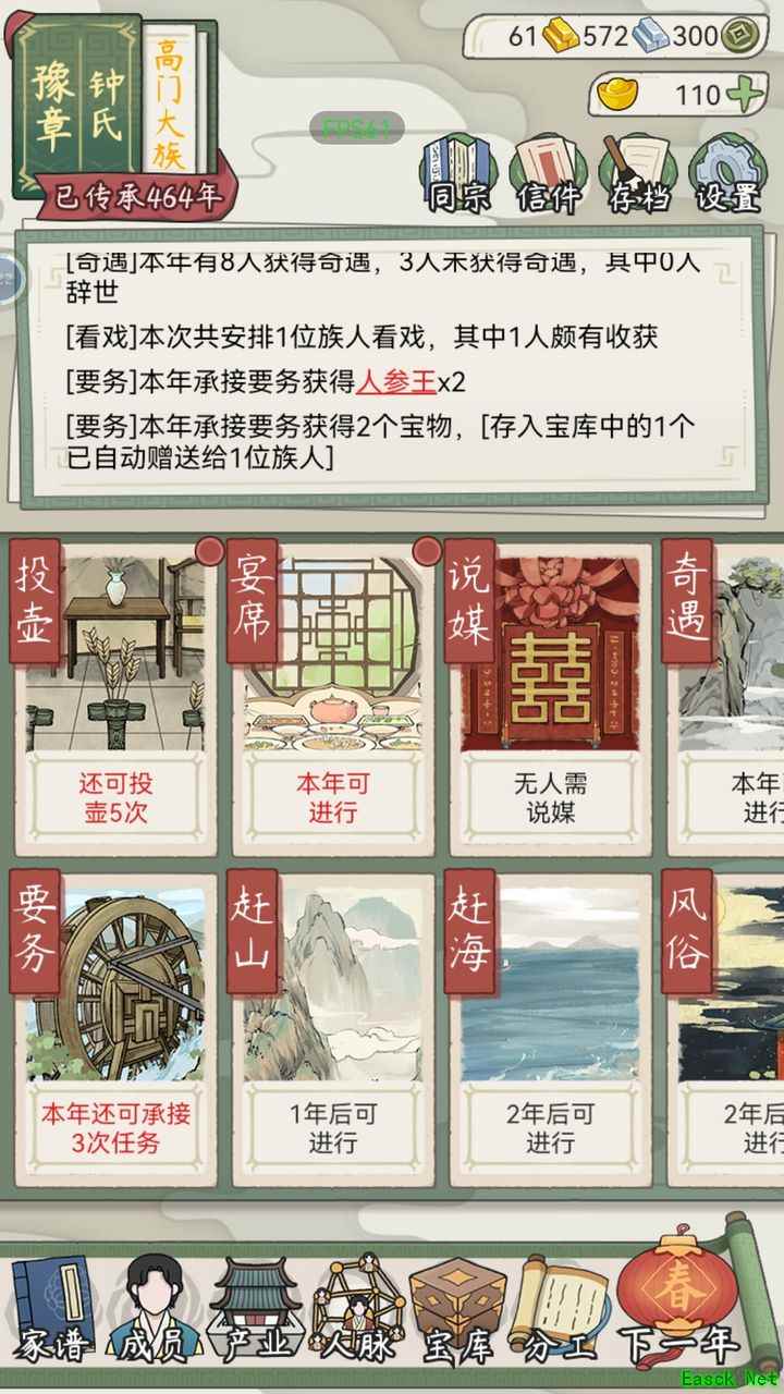 祖宗模拟器：传承后期心得：精简人丁，冲击红名家族
