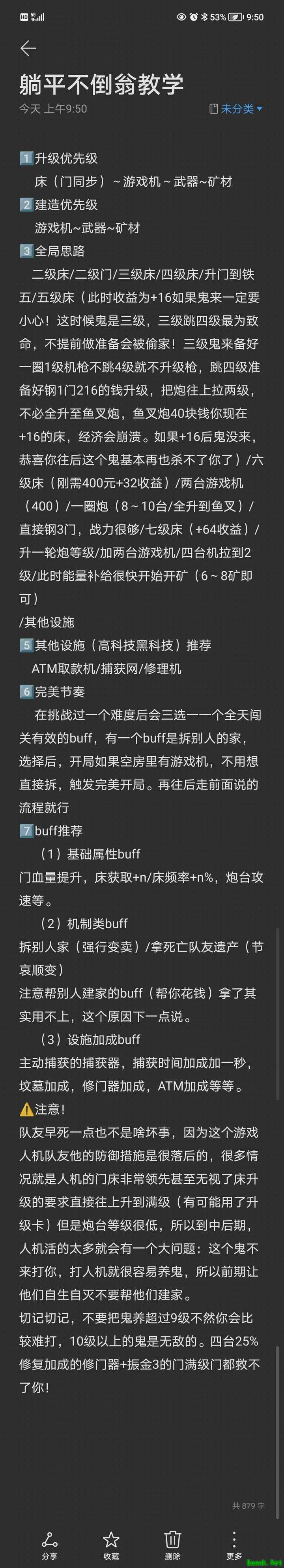猛鬼宿舍：躺赢攻略与技巧分享