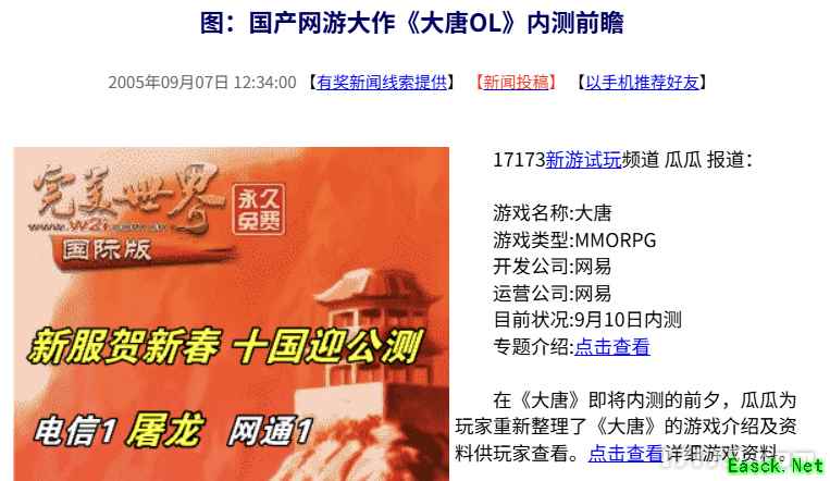 20年前的今天：国产网游大作《大唐OL》内测前瞻