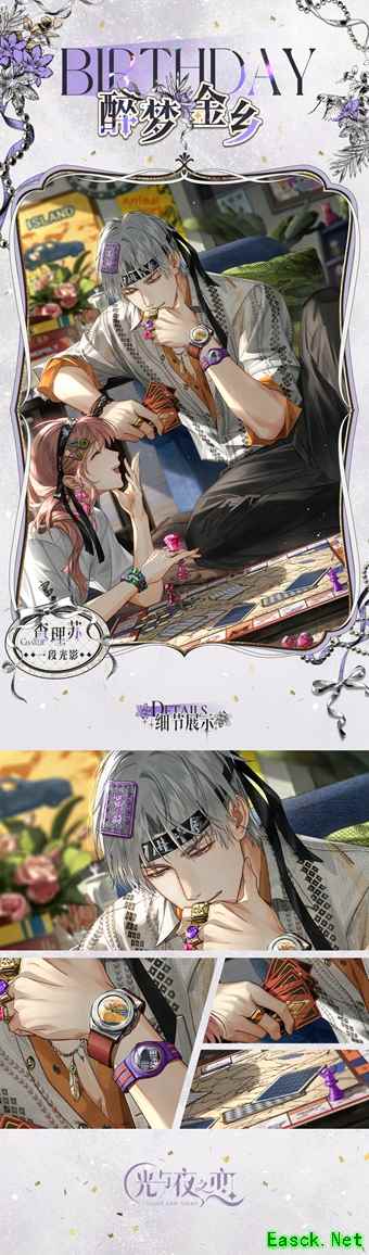 《光与夜之恋》查理苏生日系列活动正式上线!