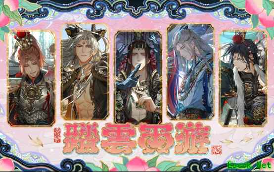 《光与夜之恋》三周年活动「踏云西游·万世相逢」正式上线!