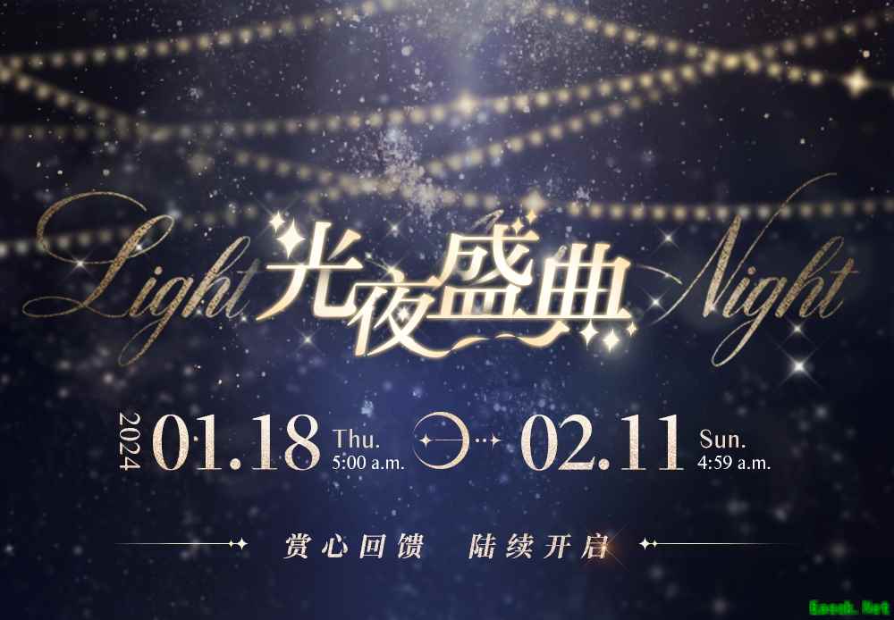 《光与夜之恋》「光夜盛典」系列活动今日开启!