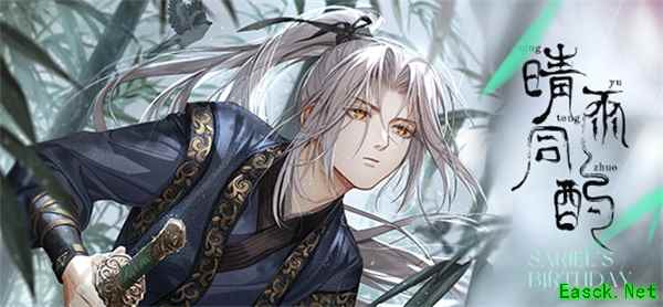 《光与夜之恋》齐司礼生日系列活动「晴雨同酌」开启!