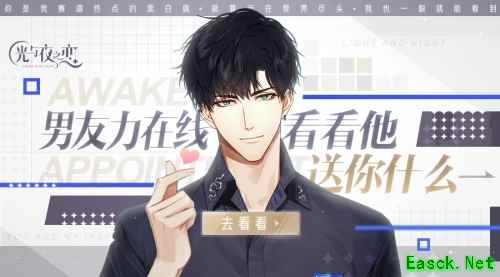 光与夜之恋甜宠男友5月送惊喜礼物!