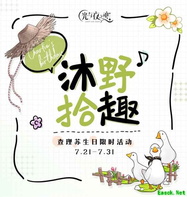 《光与夜之恋》查理苏生日限时活动“沐野拾趣”正式开启