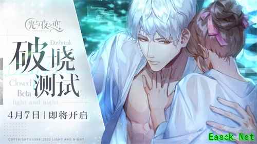 璀璨约会，破晓来袭！《光与夜之恋》“破晓测试”定档4月7日