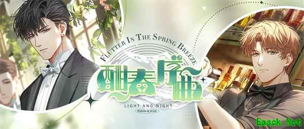 莺吟燕舞，春风雨露 《光与夜之恋》酣春序曲活动今日上线