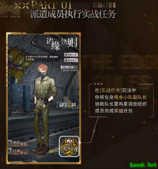 《光与夜之恋》全新活动「边缘法则」今日开启！