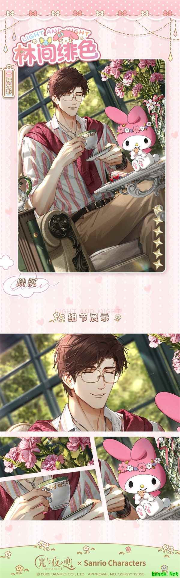 《光与夜之恋》X三丽鸥家族第四期联动开启!