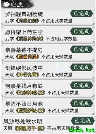 《我的侠客》天女阿娜希塔情缘任务攻略