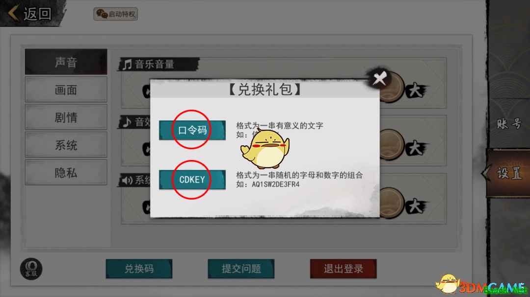 《我的侠客》5月26日礼包兑换码2022