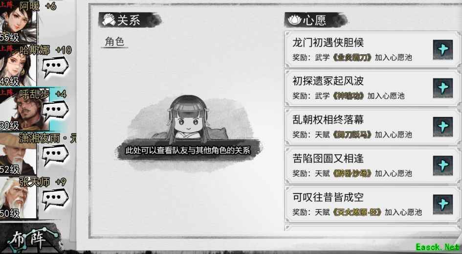 《我的侠客》呼乱步情缘任务攻略