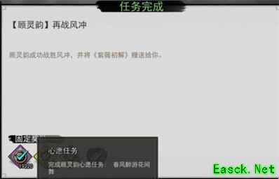 《我的侠客》顾灵韵情缘任务攻略