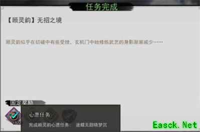 《我的侠客》顾灵韵情缘任务攻略