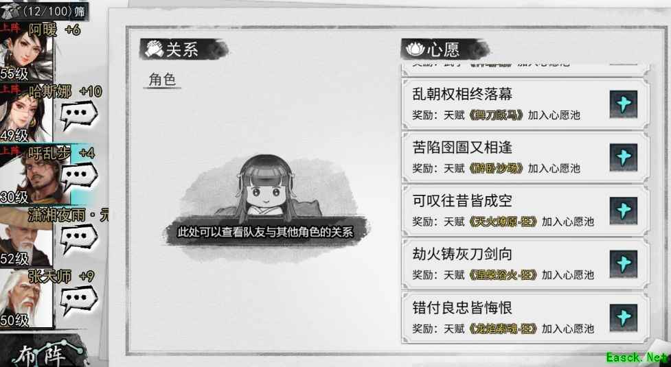 《我的侠客》呼乱步情缘任务攻略