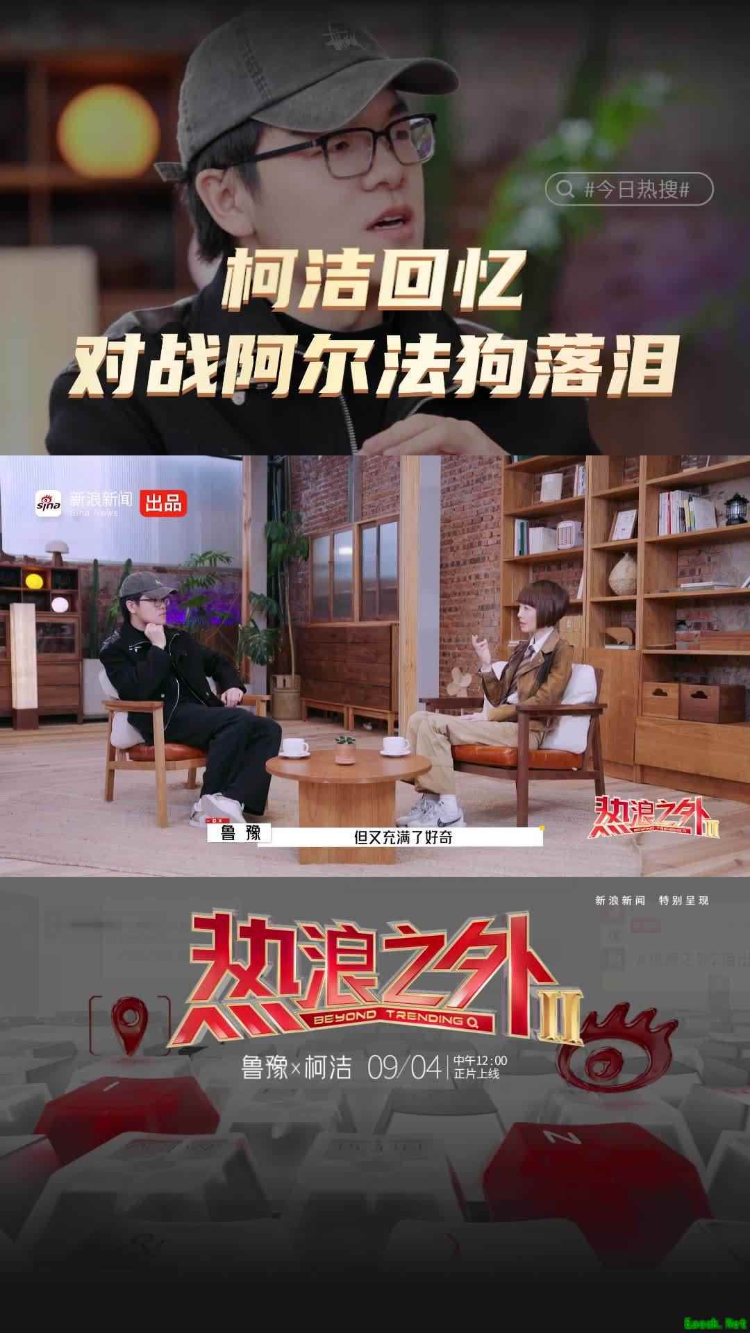 柯洁回应再战AI:愿为观众下棋,但人类情感无可替代