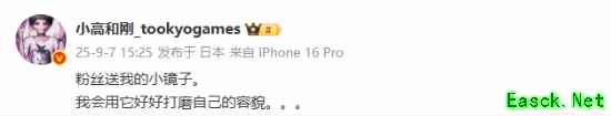 小高和刚晒印有自己和奶龙合照的小镜子：我会用它好好打磨自己的容貌！