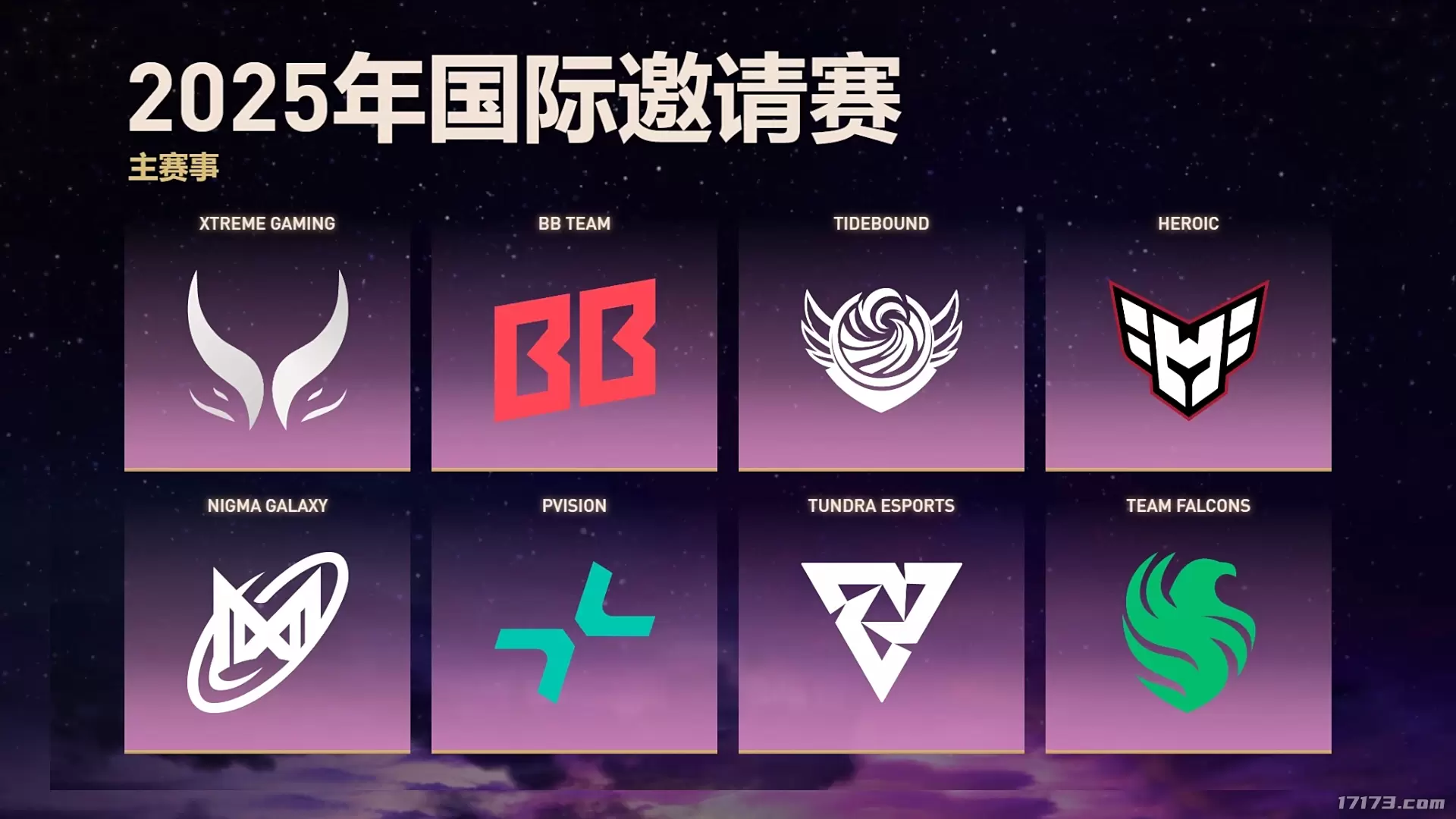 《DOTA2》TI14八强正式出炉：中国战队XG、Tidebound携手晋级