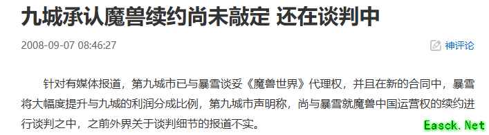 20年前的今天：九城承认魔兽续约尚未敲定 还在谈判中