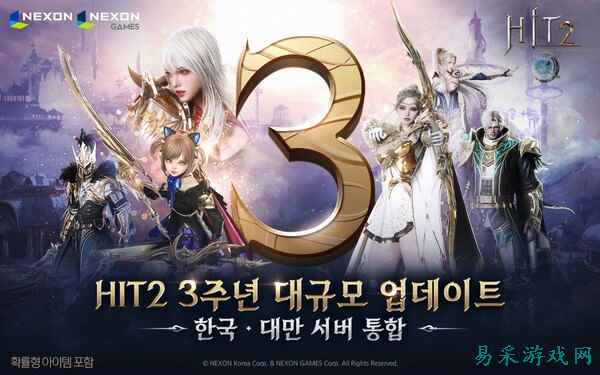 Nexon旗下MMO《Hit2》将合并韩服与台服