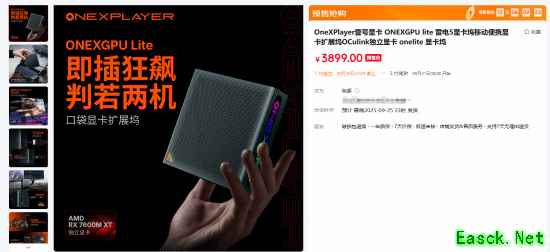 3899元！壹号本口袋显卡拓展坞公布 内置RX 7600M XT