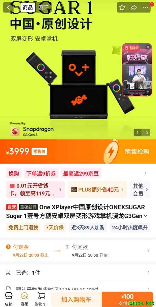 3999元！双屏安卓变形掌机壹号方糖 SUGAR 1定价公布