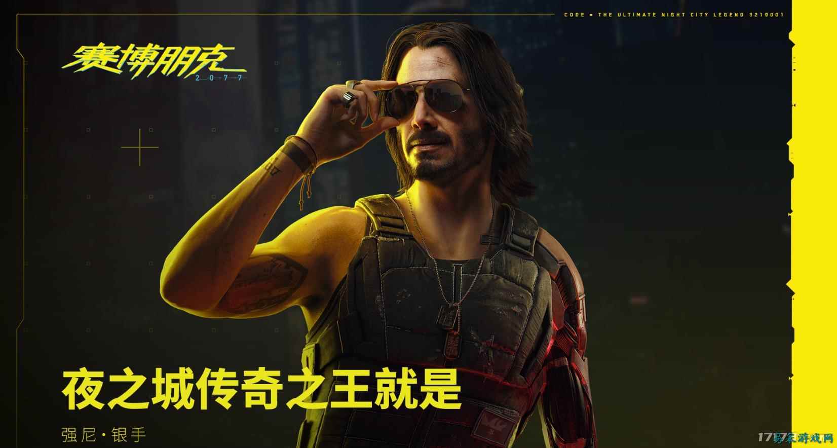 基努里维斯回应《赛博朋克2077》续作：我很乐意回归饰演强尼银手